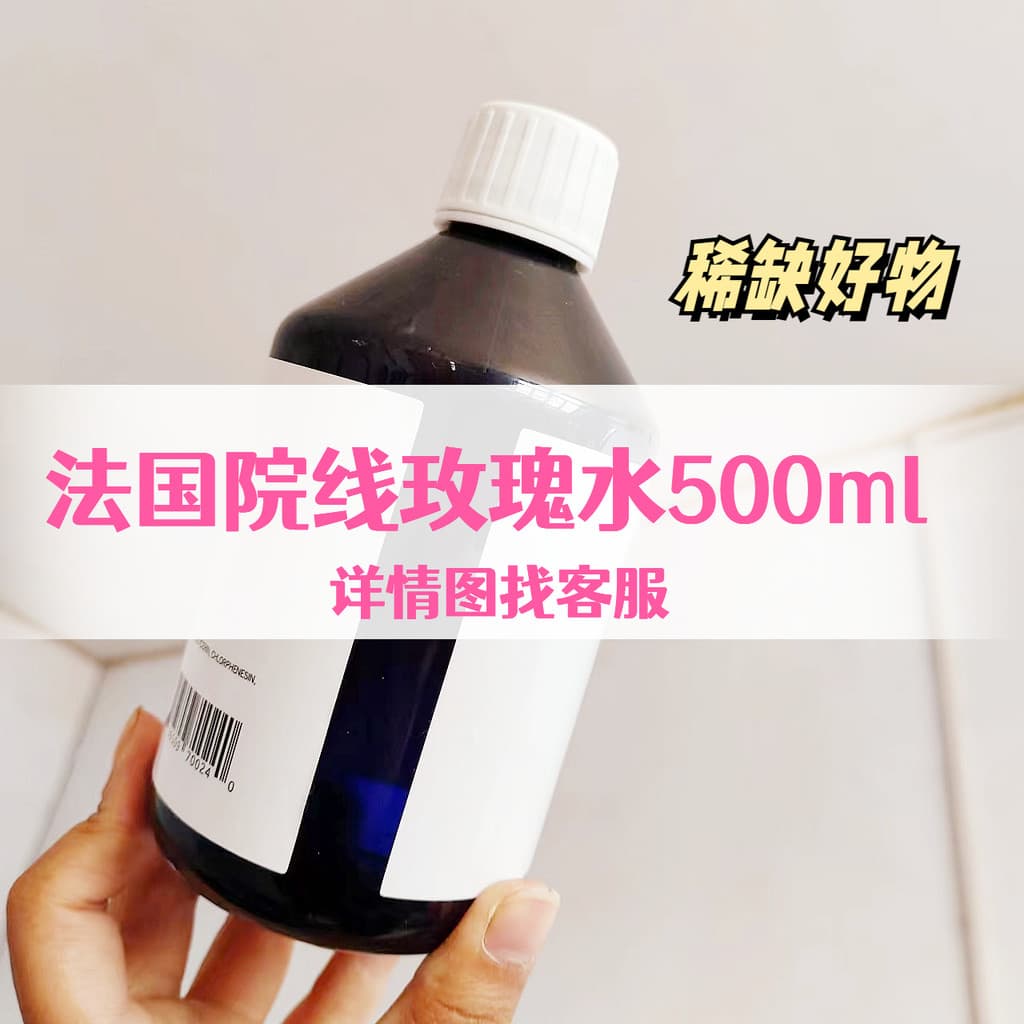 Muito raro ~ Yuan 880 ~ Toner de orvalho puro rosa francesa 500ml Pacote úmido de grande capacidade Água Rugas Desbotame