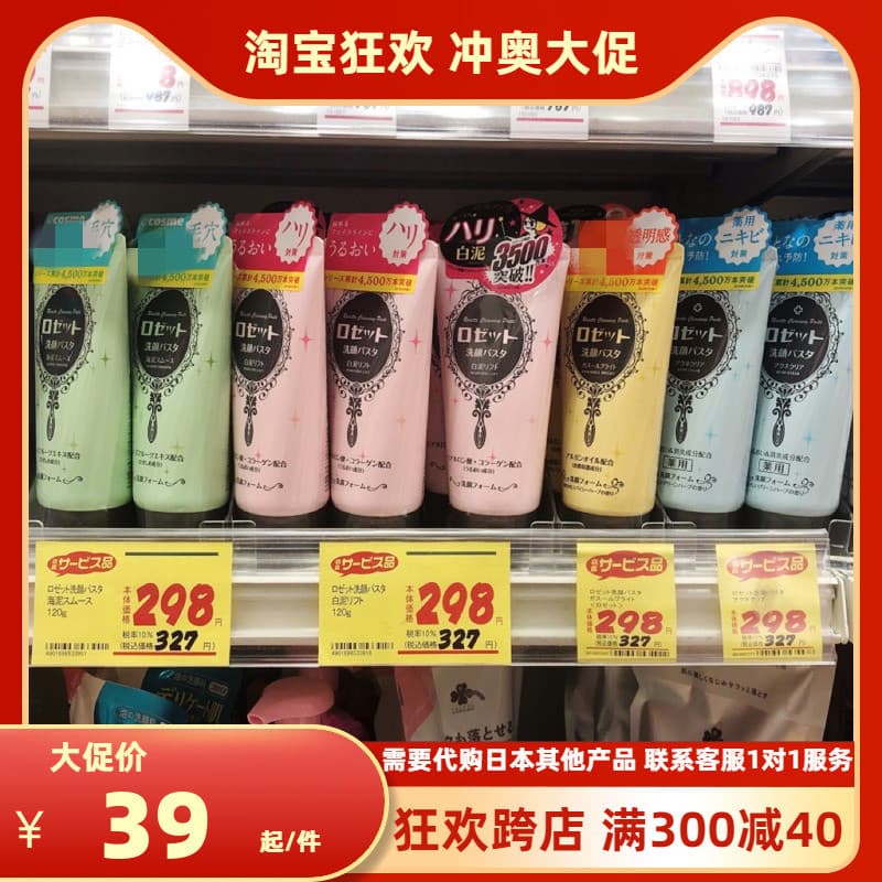 Lu Japan Awards Rosette Paste Sea Mud Pore Cleansing Limpador Facial em estoque pronto