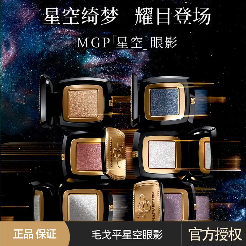 Mao Geping estrela sombra cristal estrela paleta de sombra fino Flash diamante brilho luz maquiagem s803 sombra monocrom