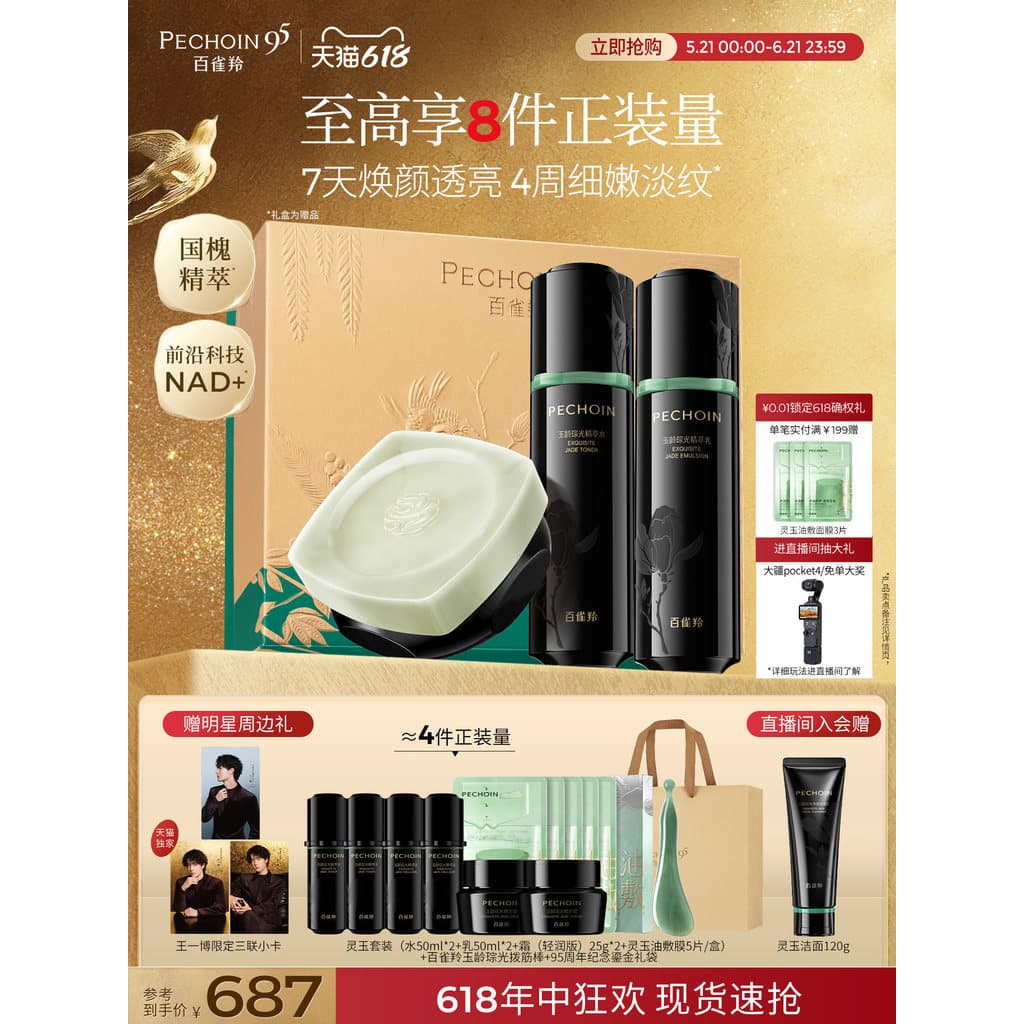 [618 Compra preemptiva] Conjunto de loção de água Pechoing Lingyu Antirrugas Firmador Hidratante Produtos para cuidados
