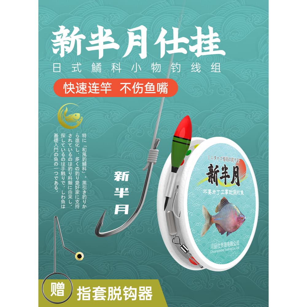 Equipamento de pesca de fluxo de pesca de coisas pequenas de estilo japonês Conjunto completo Novo conjunto de linha de