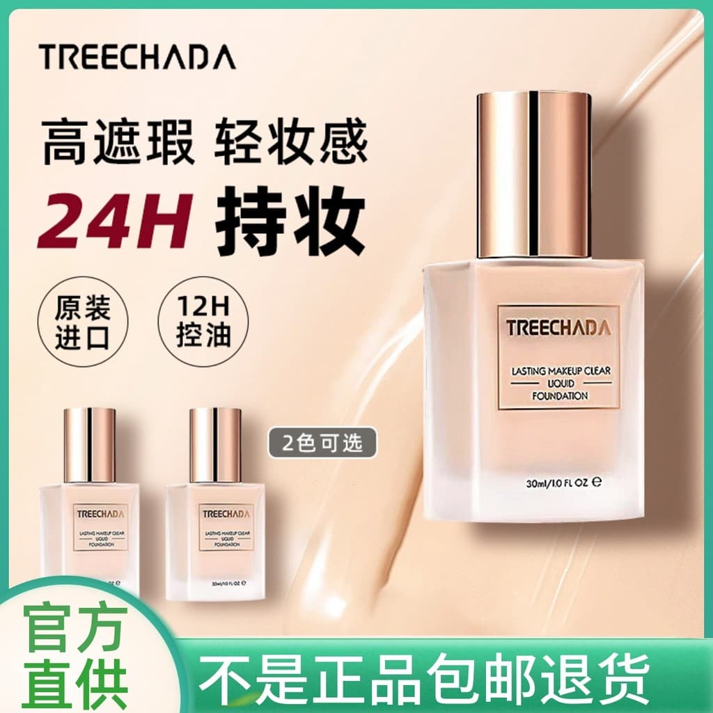 TREECHADA Base Líquida Corretivo Creme Controle de Óleo de Longa Duração Não-Take-Off Maquiagem Seca Óleo Misto Pele bb