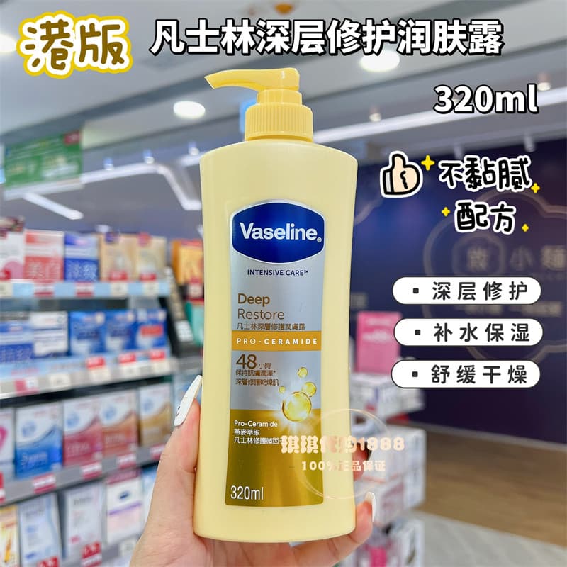 Versão Hong Kong vaselina reparação profunda loção corporal loção corporal loção corporal brilho hidratante hidratante c