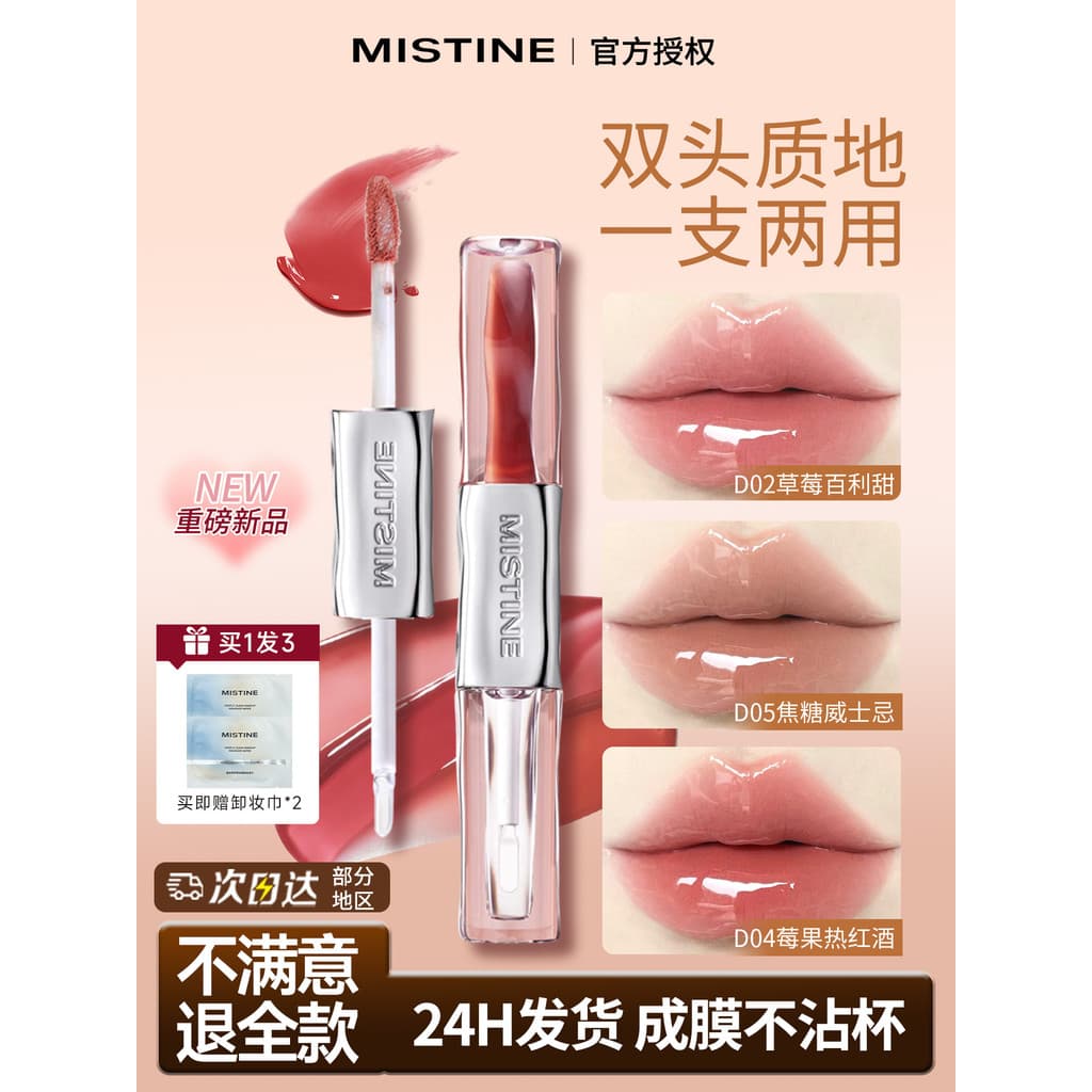Mistine Mistine Double-Headed Lip Glaze Lip Gloss Lip Mud Batom Feminino Espelho Brilho de Água de Longa Duração Não-F