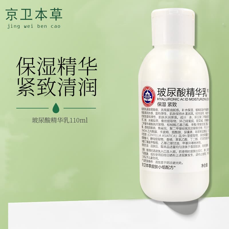 Pequim gordura Jingwei Materia Medica HA ácido hialurônico essência creme líquido ácido hialurônico hidratante brilhante