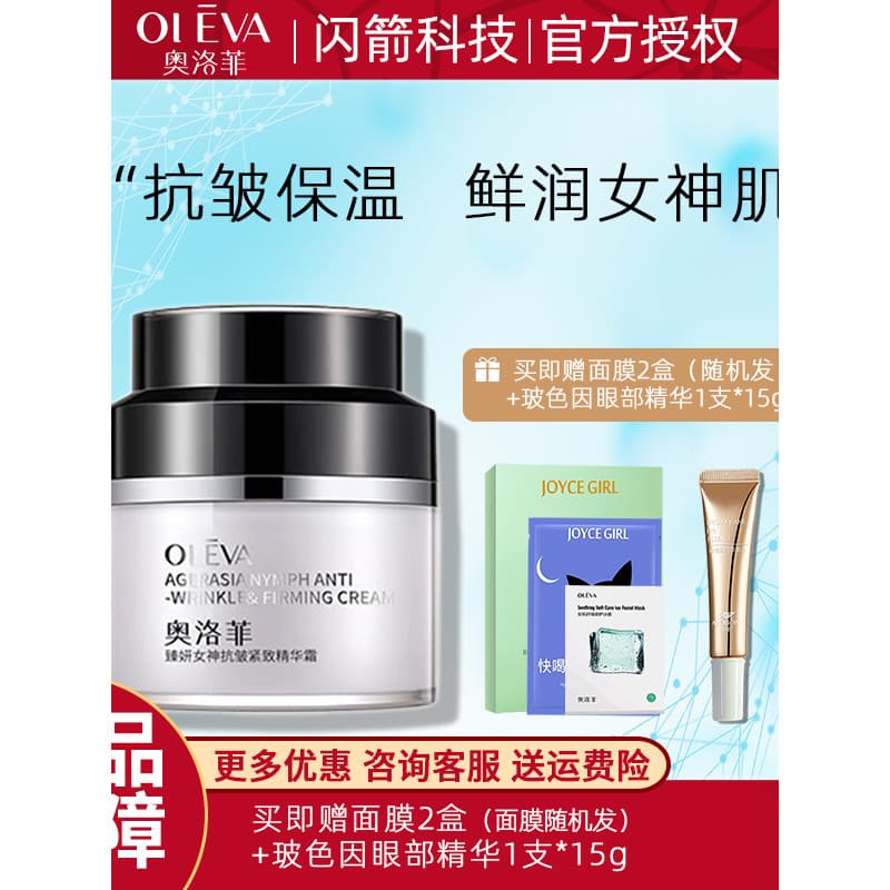 Olofei Zhenyan deusa firmador anti-rugas essência creme 50g hidratante hidratante anti-rugas creme contador produto genu