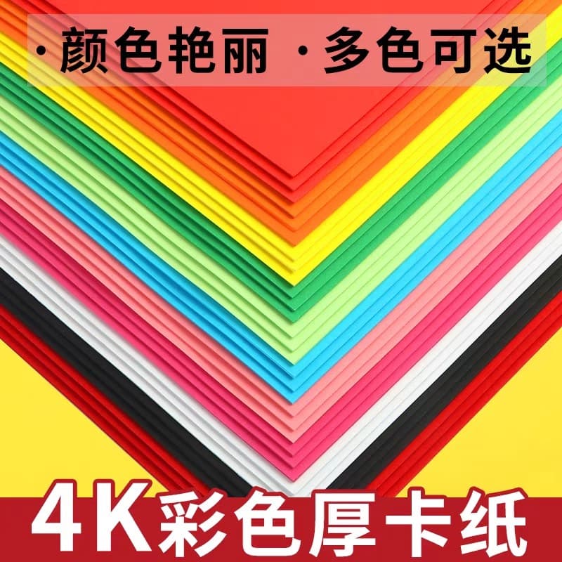 4k polpa crua cor papelão colorido ambientalmente amigável engrossado Origami jardim de infância corte de papel 4k papel