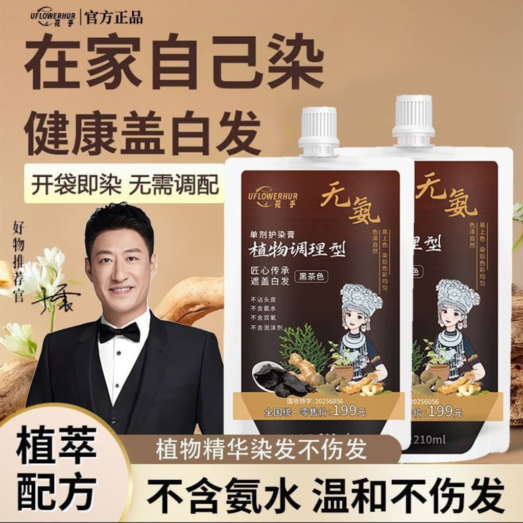 Yu Zhen Endosso Tintura de Cabelo Huahu Agente Único Tintura de Cabelo Creme Condicionador de Plantas Tintura de Cabelo