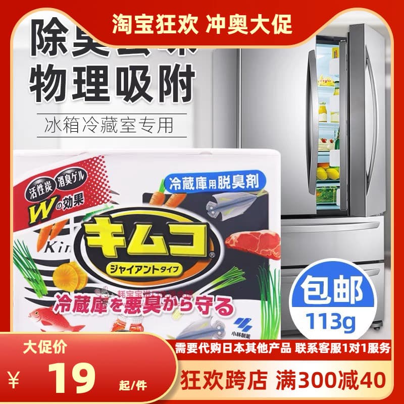 Japão importado Kobayashi farmacêutico carvão ativado absorção de Odor geladeira desodorante dedicado 8 vezes desodorant