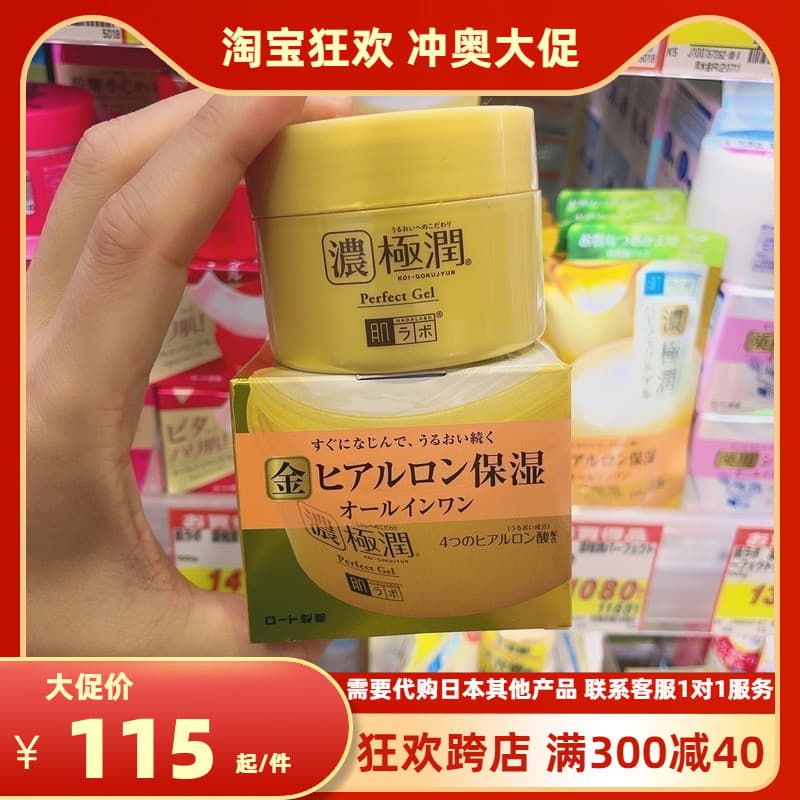 Japão ROHTO Extremamente Hidratante Ouro Ácido Hialurônico Creme Hidratante Todos Um Creme Quatro em Um Máscara Leave-In