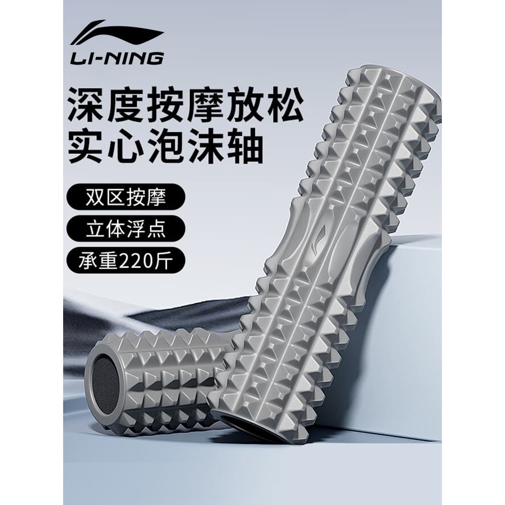 Li Ning rolo de espuma relaxamento muscular profissional fáscia rolo massagem rolo Fitness alongamento perna exercício
