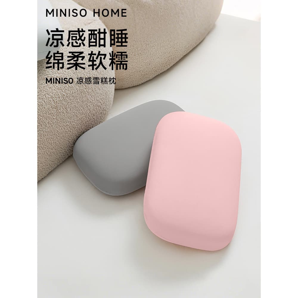 MINISO verão travesseiro de seda gelo único pacote travesseiro de cochilo deitado travesseiro de dormir núcleo proteger