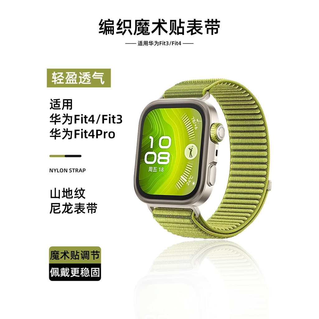Wilderness Green yourstar Adequado para Huawei FIT5 Strap watch FIT4 Wilderness Green Smart Wrist watch Nylon Pulseira V