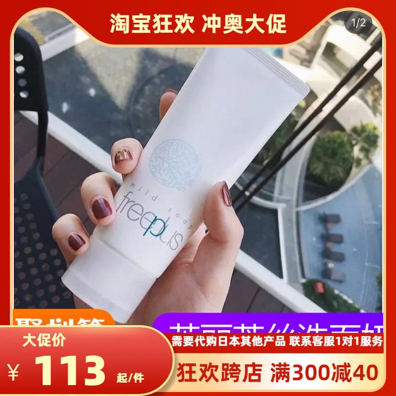 Lu Japão freeplus freeplus freeplus Leite de limpeza Facial com espuma de aminoácidos 100g em estoque pronto