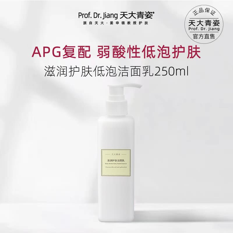 Tianda Qingzi Hidratante Cuidados com a Pele Limpador Transparente Hidratante Baixa Espuma Lavagem Facial Quente APG Mas