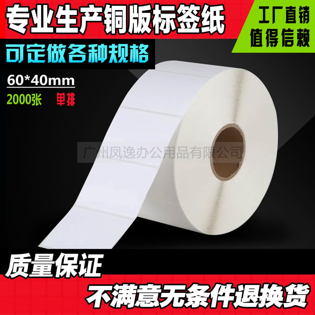 60*40mm * 2000 folhas de papel de etiqueta de código de barras papel de código de barras etiqueta autoadesiva máquina de