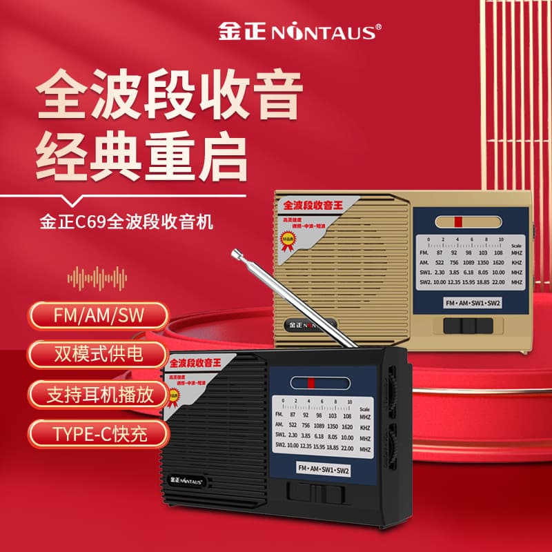 Jinzheng C69 rádio dedicado para idosos satélite de banda completa portátil novo estilo de carregamento rádio FM de alta