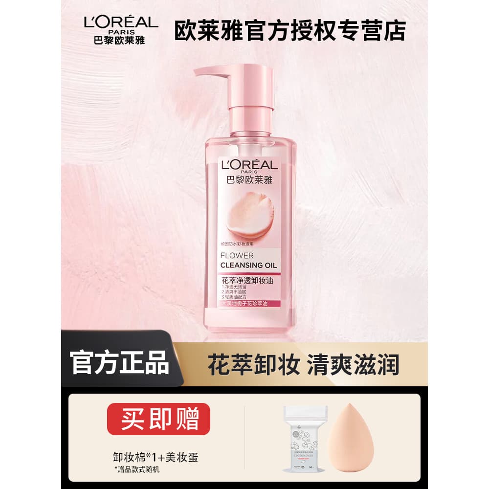 Paris L'Oreal Tahitian Mackeria Óleo de Limpeza Olho Lábio Limpeza Profunda Feminina Emulsionante de Água Rápida Oficial