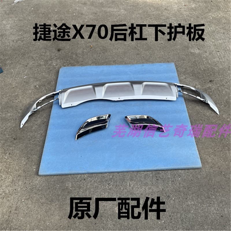 Chery Jetto X70 amortecedor traseiro inferior guarnição traseira capa de escape inferior guarnição prata placa guarda Or