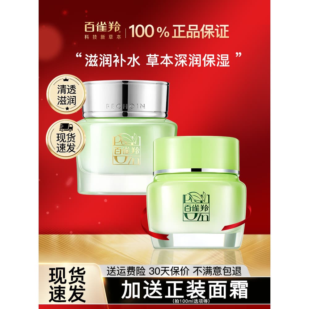 Baique Ling Duplo Fresco Essência Creme Hidratante Hidratante Hidratante Feminino Pássaro Branco Loja Oficial