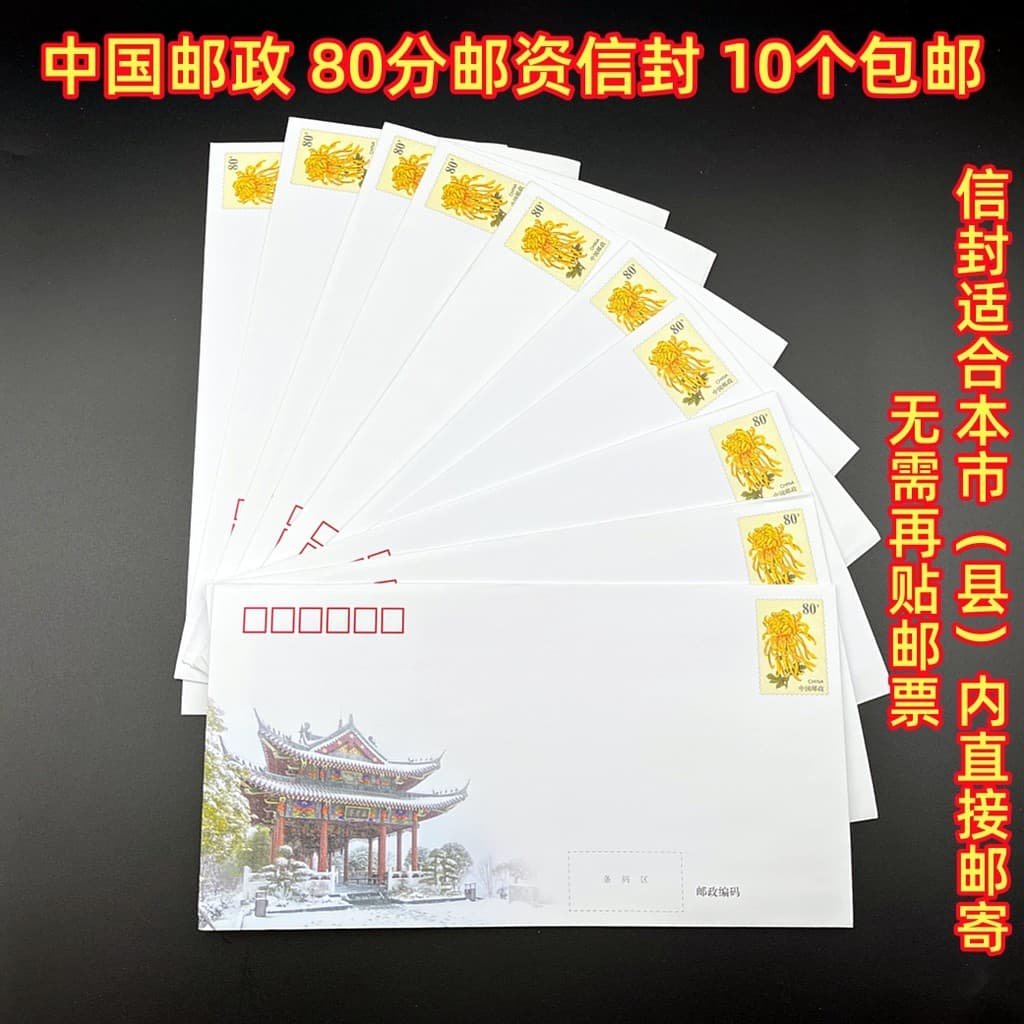 China Post 80 pontos envelope de informações postais envelope geral pode enviar diretamente 10 frete grátis nesta cidade