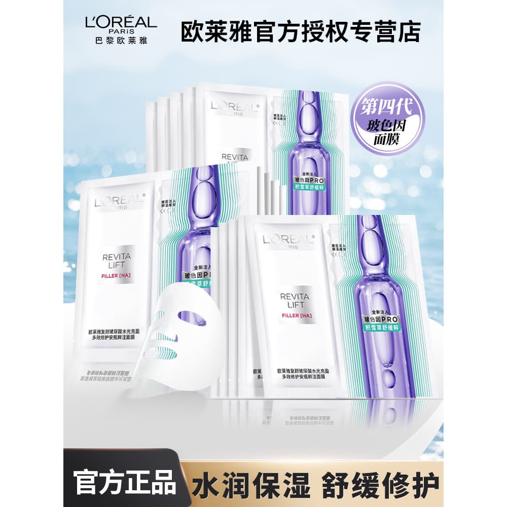 L'Oreal Rejuvenescedor Ácido Hialurônico Ampola de Quarta Geração Máscara de Injeção Fresca Centella Asiatica Hidratante