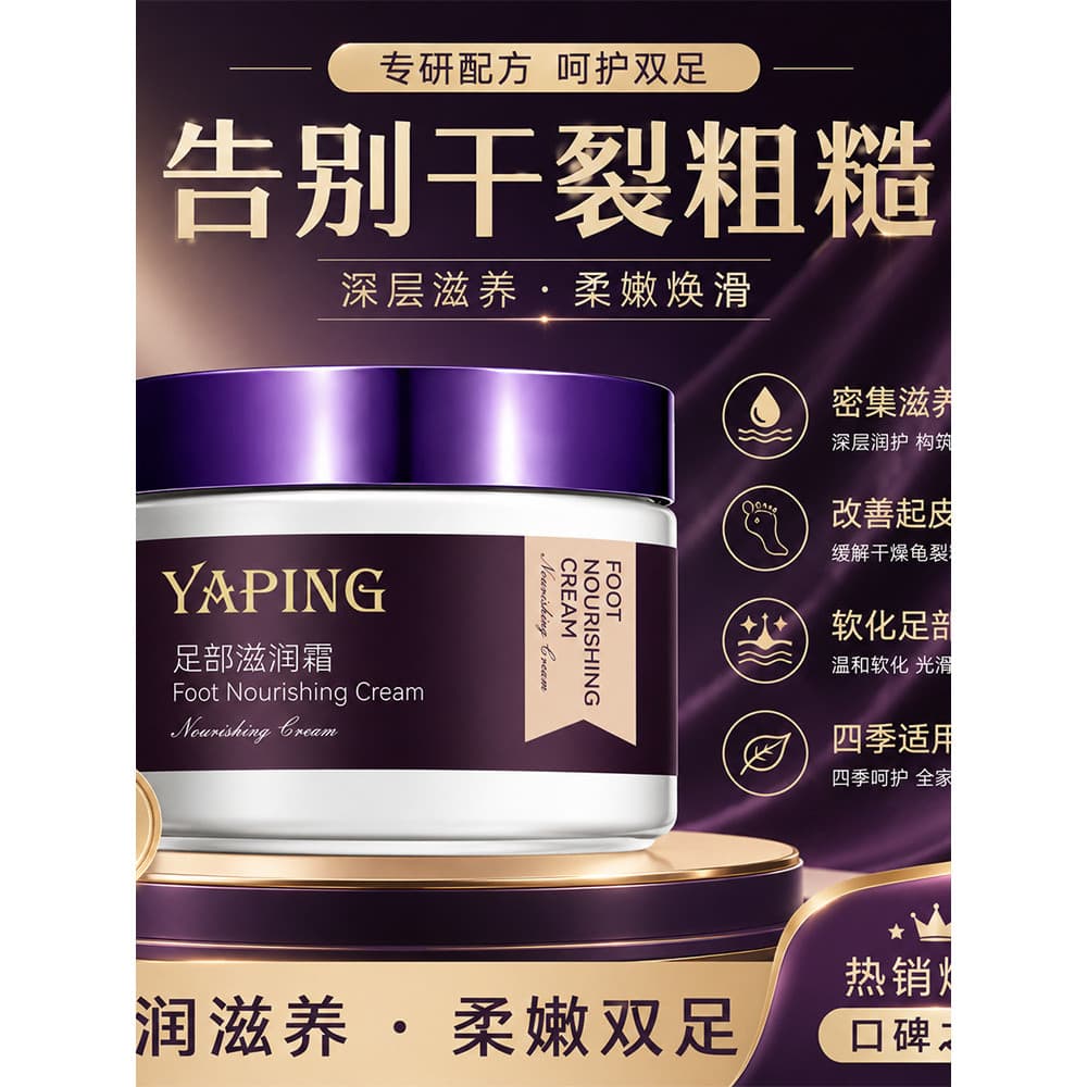 Yaping hidratante para pés, hidratante, suavizante, calcanhar, suor, Odor, nutritivo, melhorando o creme para pés secos
