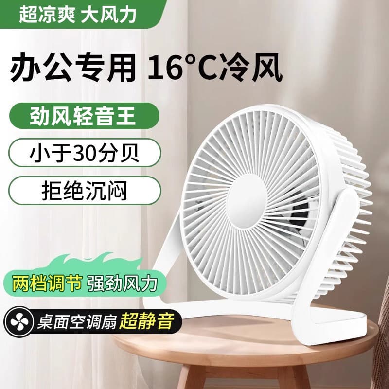 Ventilador de mesa escritório Ultra-silencioso silencioso posição Industrial desktop Mini refrigeração usb em linha pequ
