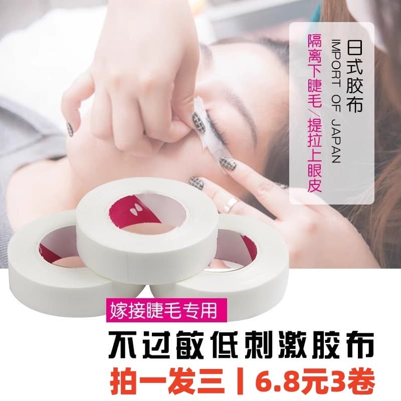 Fita especial para enxertia de cílios, embelezamento de cílios, fita adesiva respirável, isolamento, estilo japonês, bai