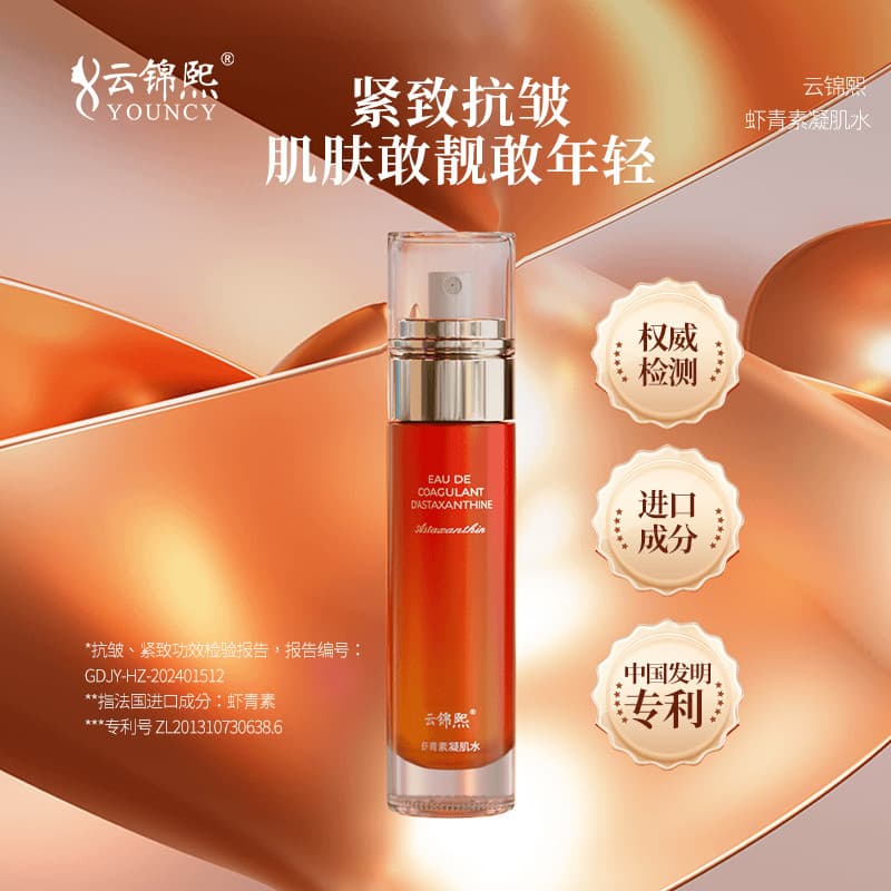Yunjinxi Astaxantina Loção Condensada para a Pele Peptídeo Firmador Anti-Rugas Iluminando o Tom da Pele Hidratante Hidra