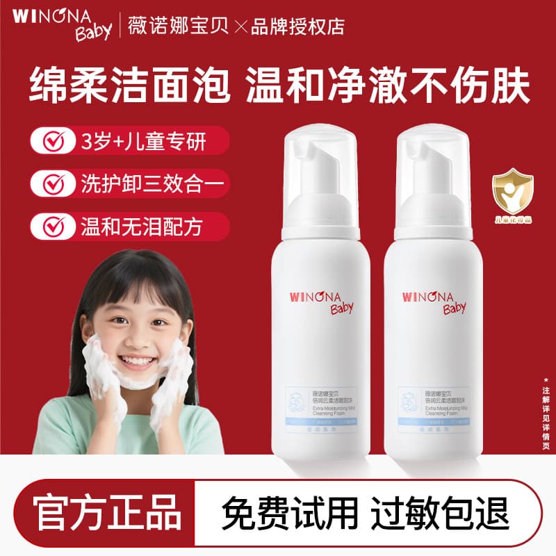 Verona Baby Children Limpador Facial 3 Anos + Espuma de Limpeza Dedicada Hidratante Suave para Meninos Meninas