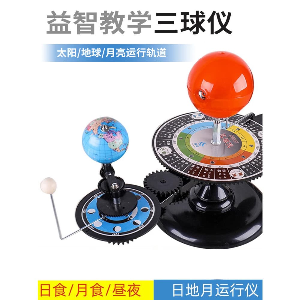 [Special offer] Sun, Moon, and Earth Triple Sphere Movement Instrument Illuminated teaching simulation instrument for mi