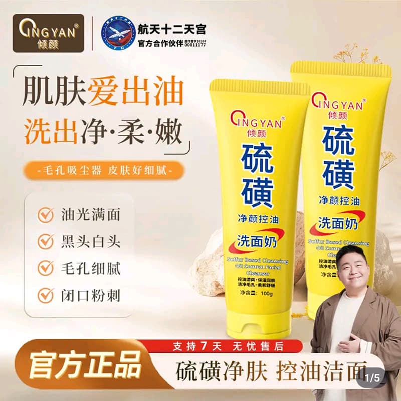 Yu Zhen Endorses Limpador Facial de Enxofre com Controle Facial Oficial Navio Bandeira Loja Genuína Homens Mulheres Mesm