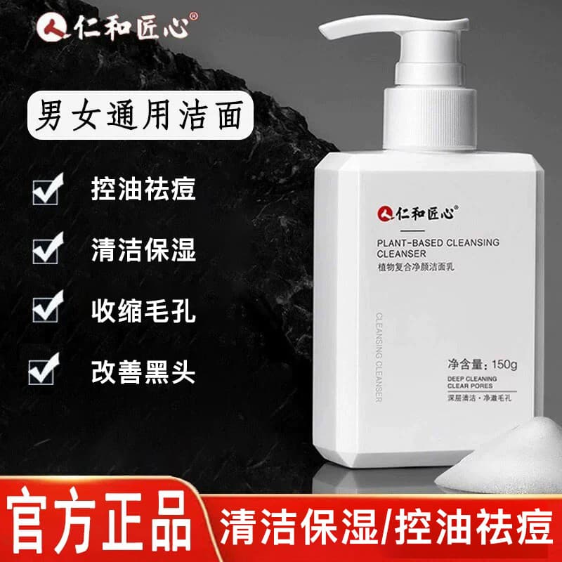 Renhe Engenhoso Limpador Facial Mulheres Homens Dedicado Controle de Óleo Remoção de Acne Limpeza Hidratante Aminoácido