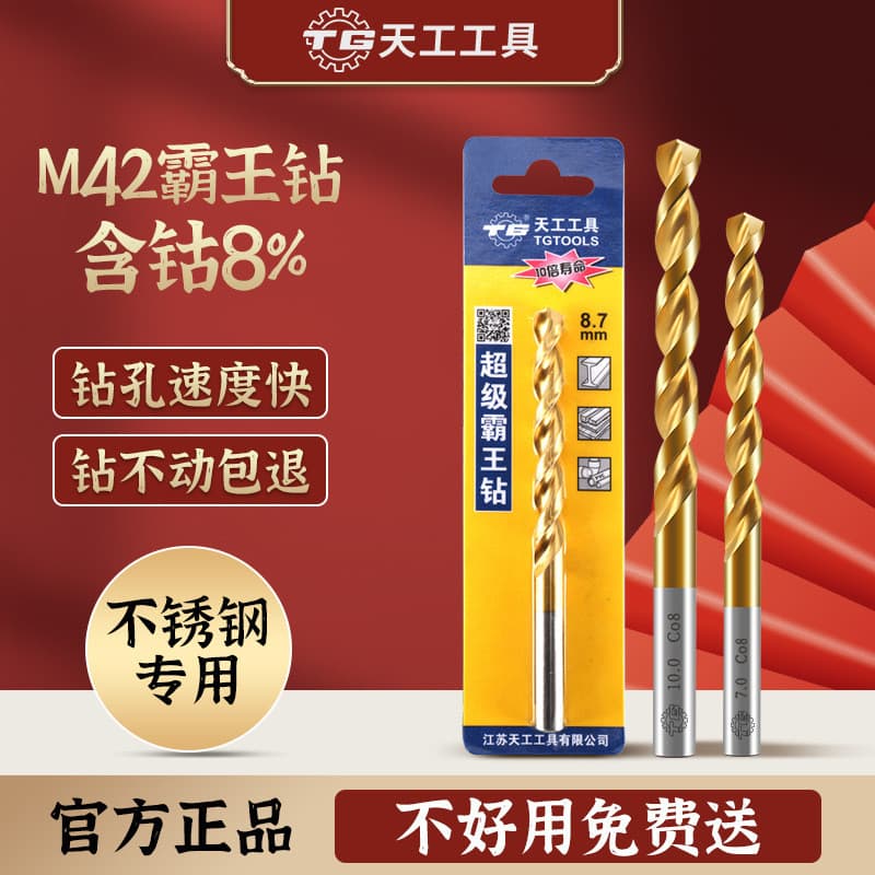 Broca helicoidal Tiangong M42 revestida de titânio com 8% de cobalto para perfuração de aço, ligas metálicas, aço para m