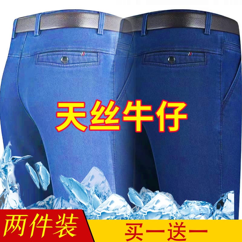 Verão Ultra-fino gelo seda Jeans masculino cintura alta profunda Casual calças de perna reta pai calças