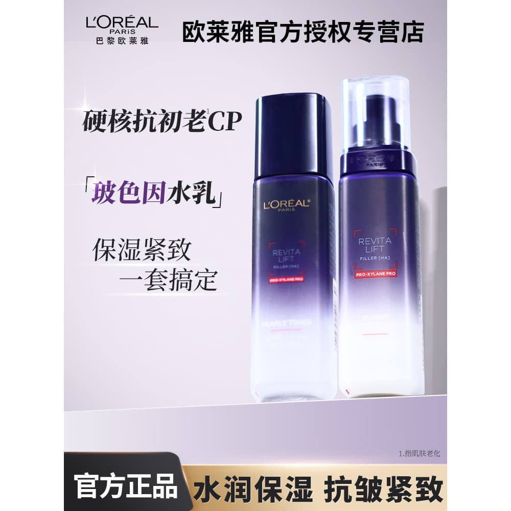L'Oreal Ácido Hialurônico Segunda Geração Bose Color Factor Loção Conjunto Hidratante Reparação Anti-Rugas Firmador Calm