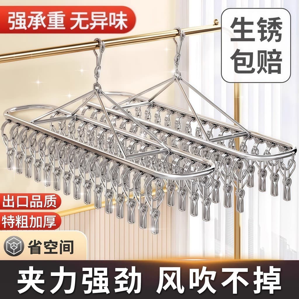 Cabide Multi-clipe meias Rack de secagem de aço inoxidável casa varanda secagem roupa interior à prova de vento cabide m