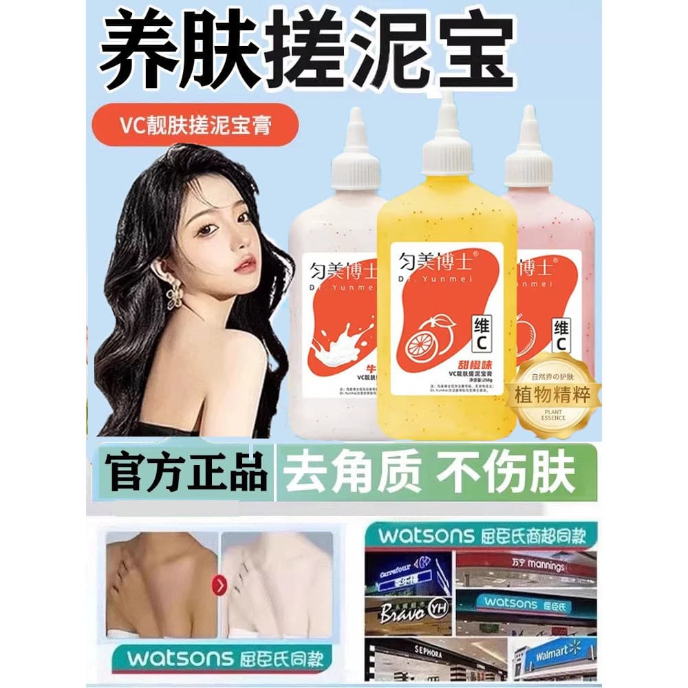 VC beleza pele esfregando lama creme do bebê esfregando lama de banho para meninos meninas crianças Universal esfoliante