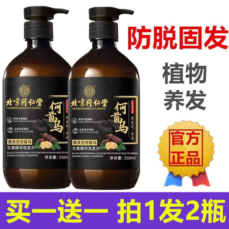 Pequim Tongrentang Preto Ganoderma Lucidum Polygonum Shouwu Gengibre Shampoo Anti-perda Nutritivo Cabelo Forte Anti-