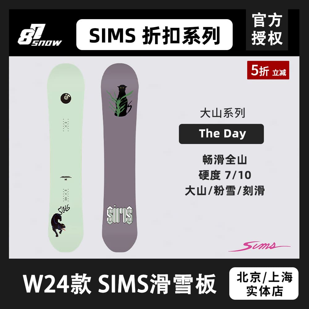W24 SIMS prancha de esqui MARCODOSE Dashan rosa neve esculpida skate masculino feminino novos produtos avançados All-rou