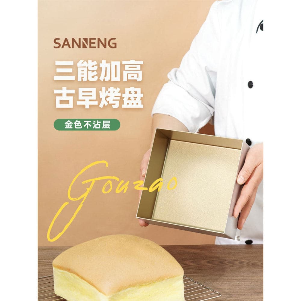Sanneng 27cm molde de bolo antigo assadeira 18cm doméstico quadrado antiaderente rolo de bolo forno molde de cozimento