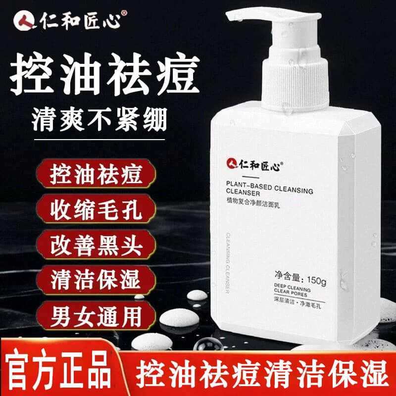Renhe engenhoso limpador facial controle de óleo Acne encolher poros cravos homens mulheres dedicado limpador facial rem