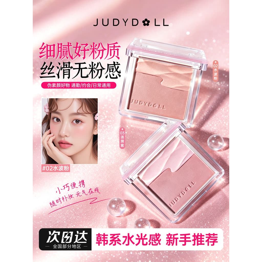 Judydoll Judydoll Água Cetim Blush Duas Cores Destaque Blush Paleta Brilho de Água Expansão Cor Reparação Blush Creme Hi