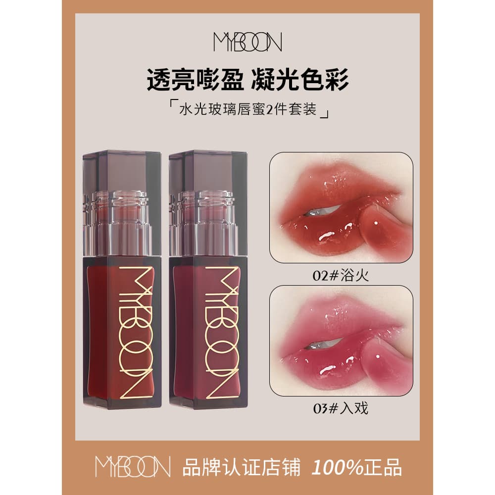 [2 peças] MYBOON MYBOON Water Gloss Vidro Lip Gloss Espelho Lip Glaze Batom Lip Gloss Hidratante Lip Essence Feminino