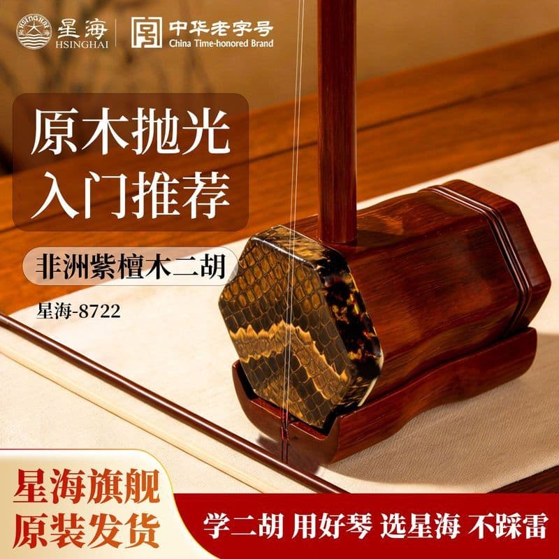 Oriental Fuxiang Comercial Co., Ltd. [Instrumentos musicais Xinghai] Erhu Red Sândalo Adulto Iniciante Exame Aprendizage