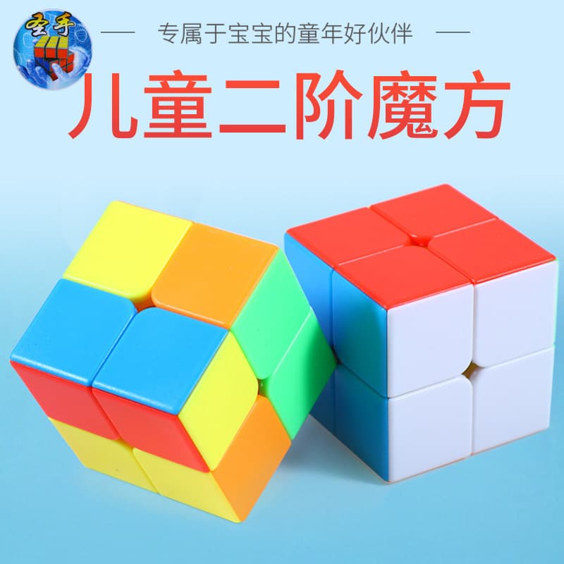 Shengshou cubo de rubik de segunda ordem, cor sólida, crianças, estudantes do ensino fundamental, brinquedos educativos,
