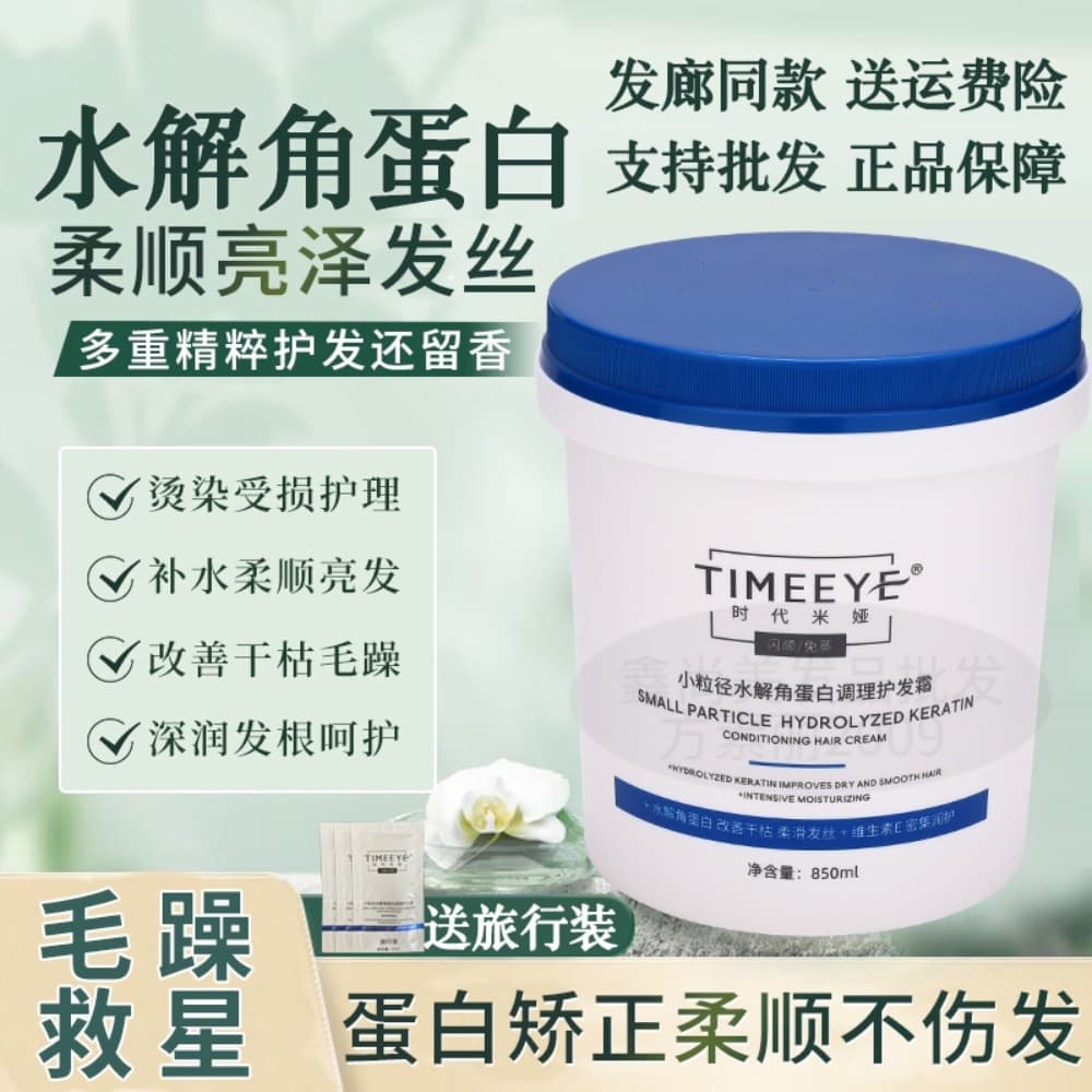 TIMEEYE Times Mia Pequenas Partículas Hidrolisadas Queratina Condicionador Creme para Cabelo Máscara Capilar Melhora a S