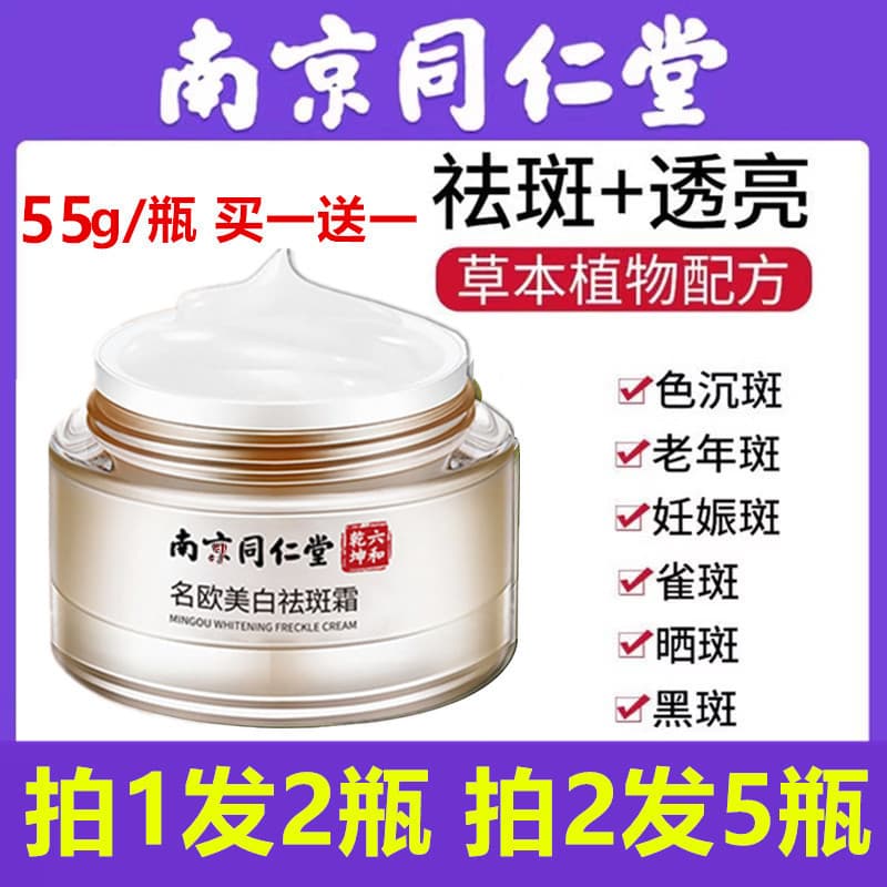 Nanjing Tongrentang Creme Remoção de Sardas Genuíno Clareador Sardas Sardas Manchas de Envelhecimento Cloasma Remover Me