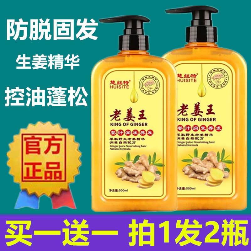 Planta velho gengibre rei gengibre anti-denso Shampoo de cabelo cuidados com o cabelo aumentar o cabelo forte anti-caspa